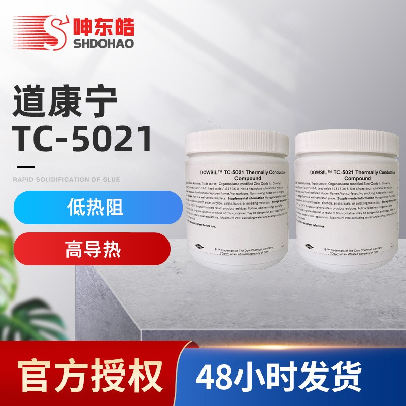 道康寧TC-5021導熱硅脂